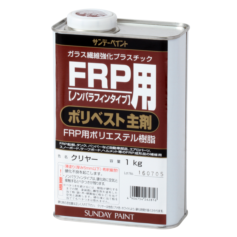 FRP用ポリベスト主剤 - FRP補修塗剤 | 塗料メーカー サンデーペイント