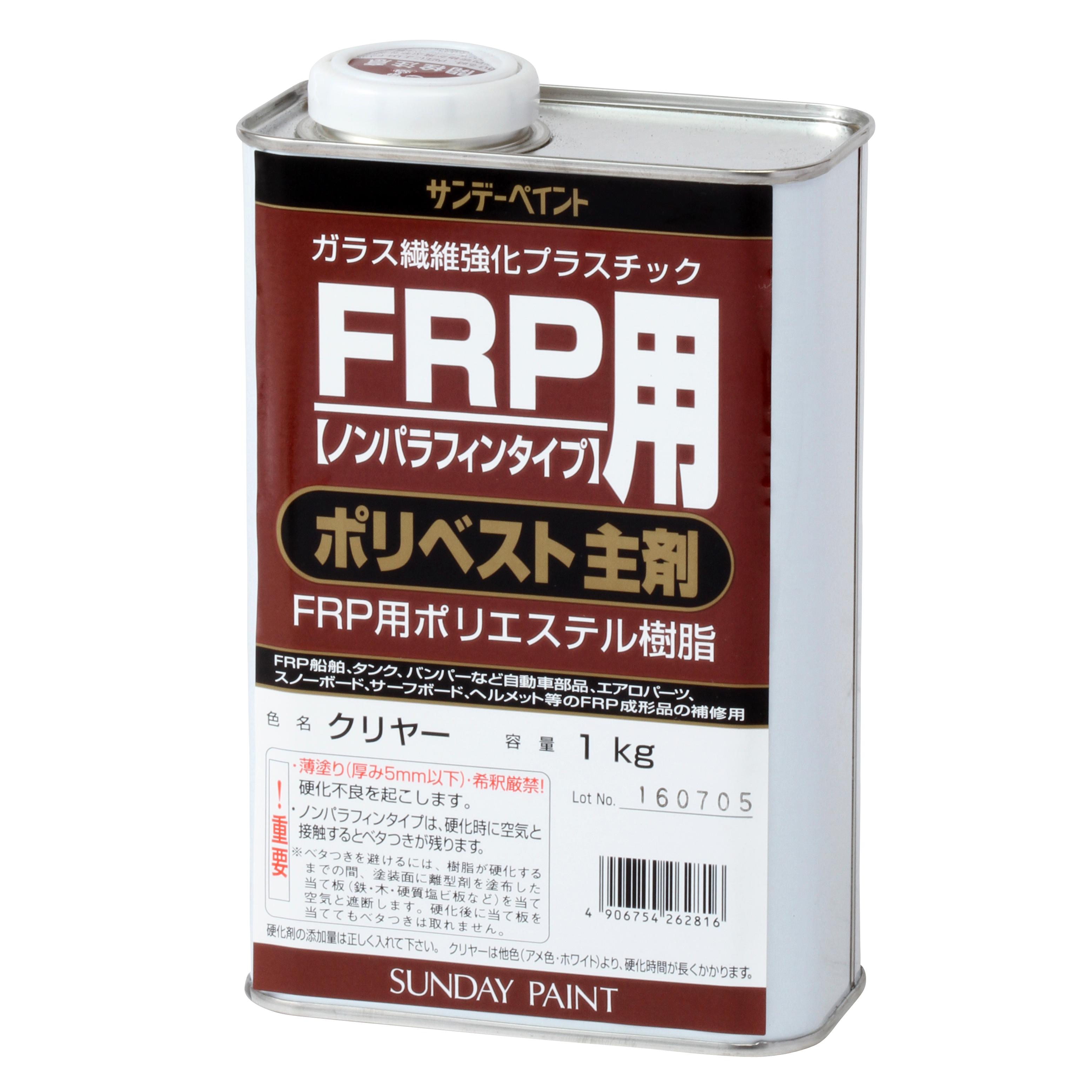 FRP用ポリベスト主剤 - FRP補修塗剤 | 塗料メーカー サンデーペイント