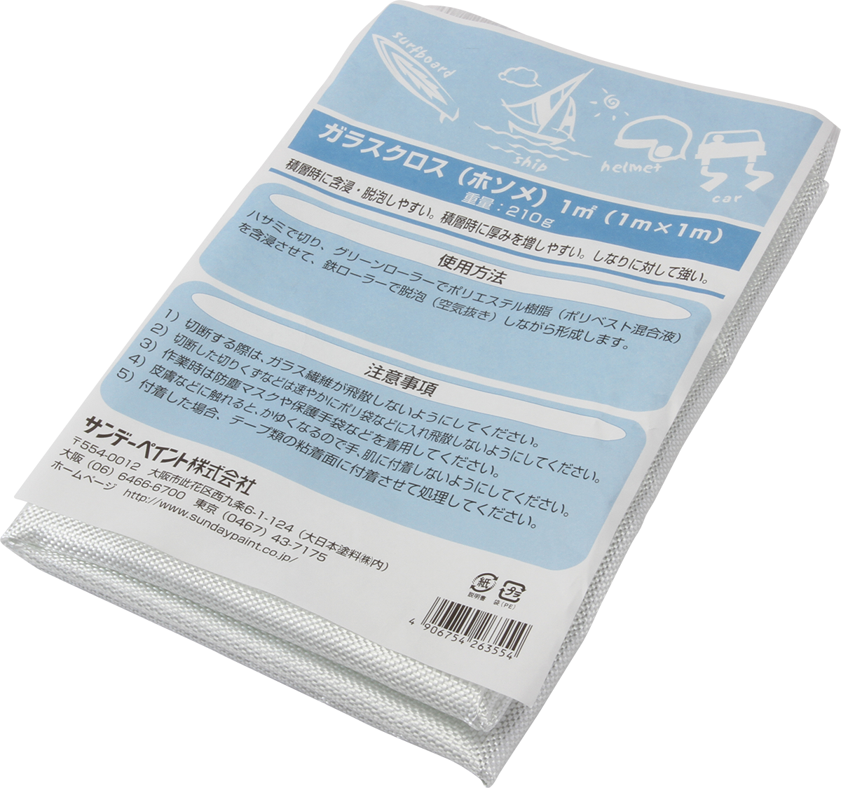 ガラスクロス ホソメ Frp補修塗剤 塗料メーカー サンデーペイント株式会社